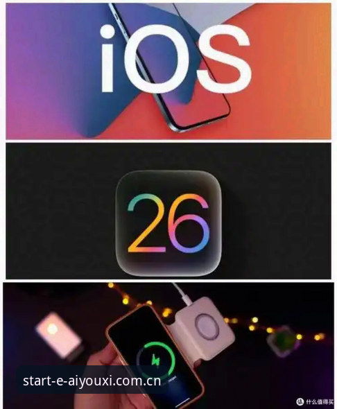 爱游戏中国站v5.0更新内容iOS版 爱游戏平台v5.0 iOS版深度评测:从“修修补补”到“秒级智变”